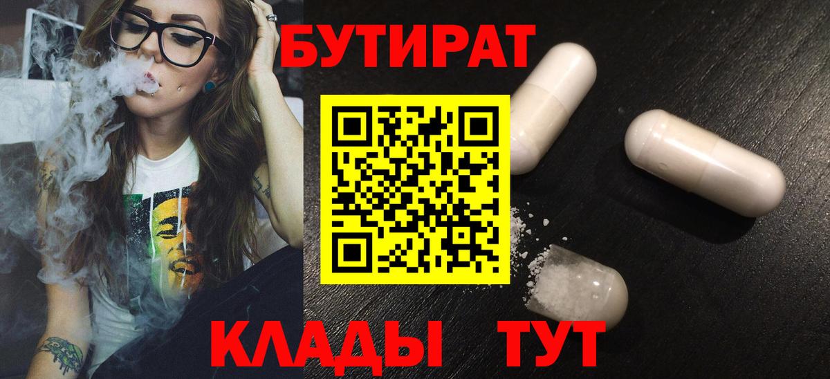 Бутират бутандиол Белово