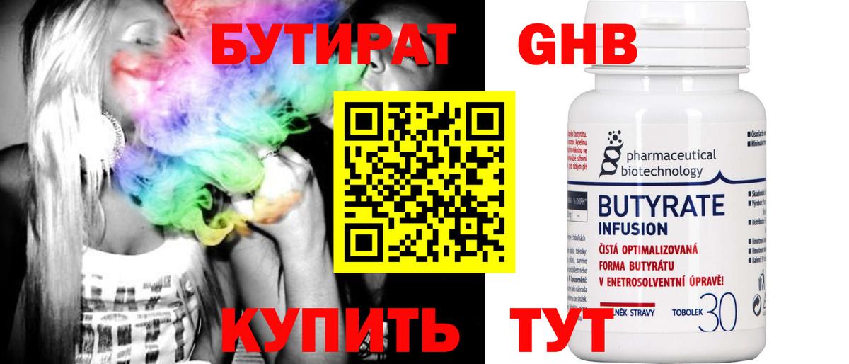Бутират жидкий экстази  Вход с VPN  Белово 