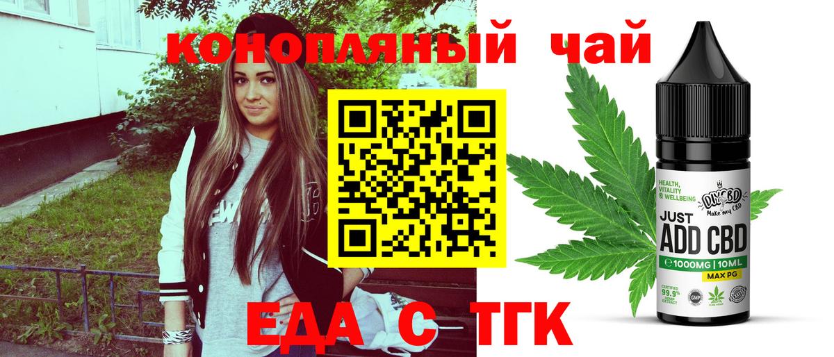 Печенье с ТГК конопля Белово