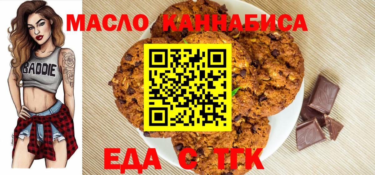 Белово  Печенье с ТГК конопля  Вход с VPN 