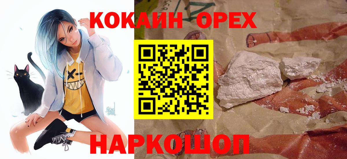 КОКАИН 99%  Cocaine 97%  Вход с VPN  Белово 