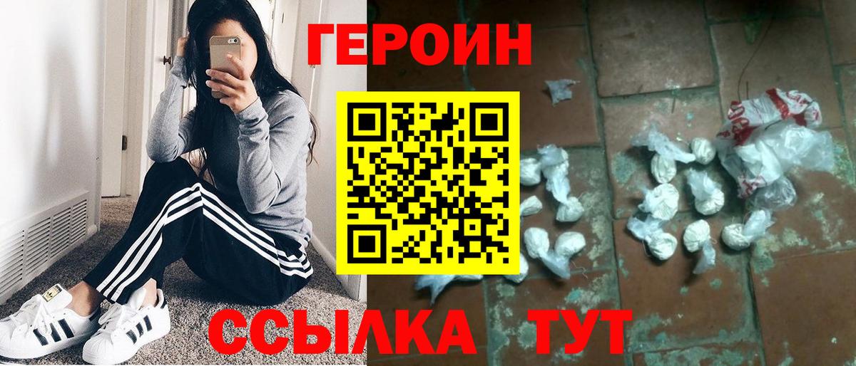 ГЕРОИН хмурый Белово