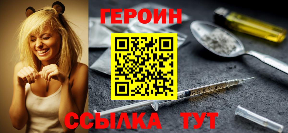 Героин VHQ  Вход с VPN  Героин  Белово 