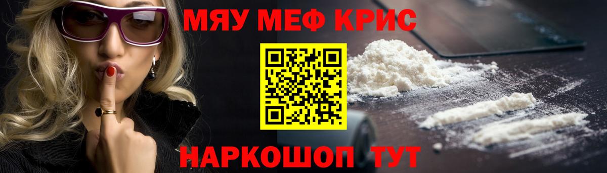 Меф кристаллы Белово