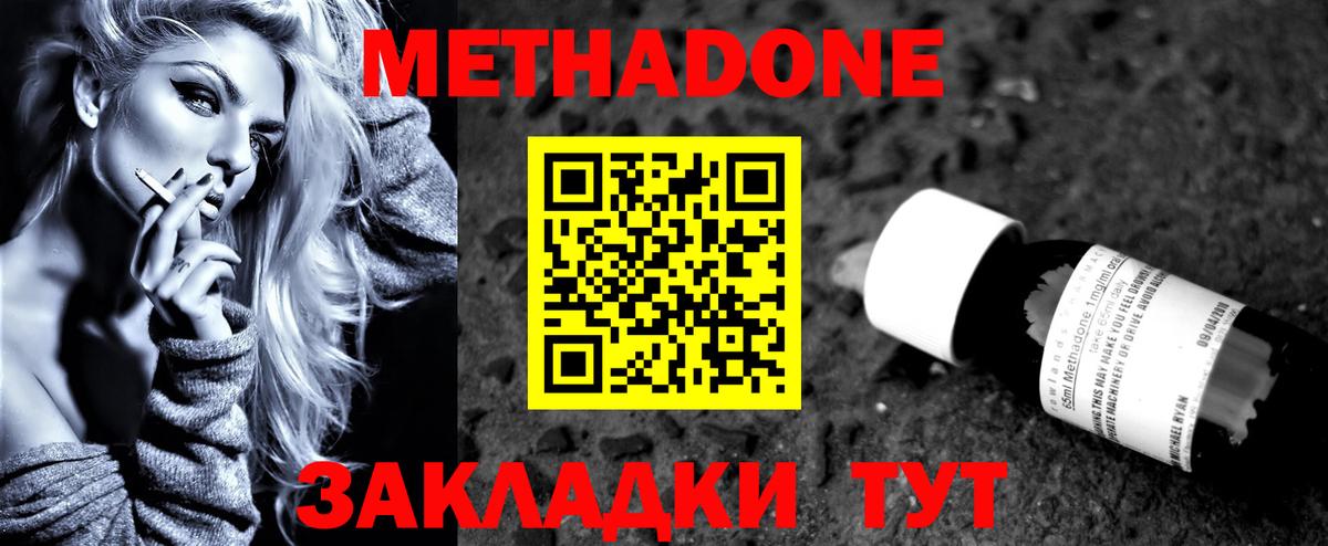 Метадон VHQ Белово