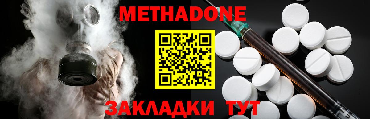 Белово  Метадон кристалл  Вход с VPN  Метадон VHQ 