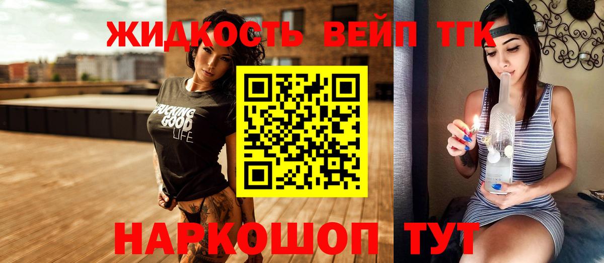 ТГК жижа Белово